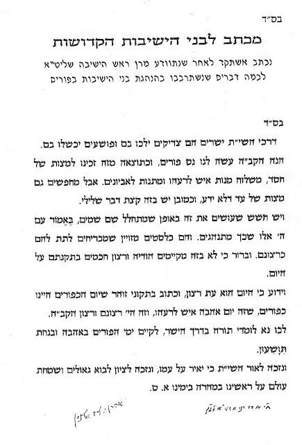 purim Getting Drunk on Purim - Rabbi Aharon Leib Shteinman
