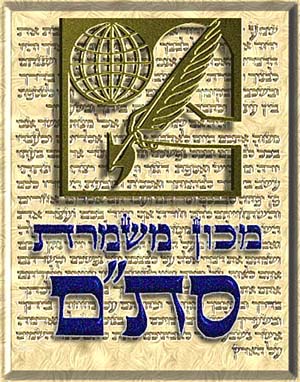 vaad-mishmeres-stam-logo