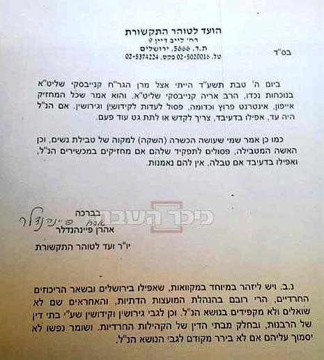 Copy of Letter - Photo credit: Kikar Hashabbat