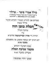Pictures from the Techeiles Shiur in Dzikov Kollel in Boro Park Wednesday Shlach by Rabbi Aron Shteinmetz Shlit”a